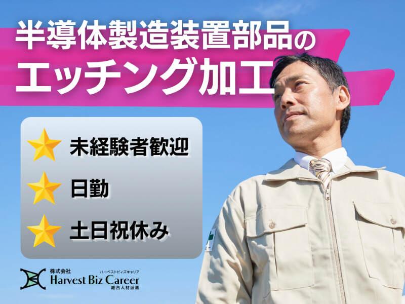 株式会社ハーベストビィズキャリア 柏駅前営業所の仕事画像1