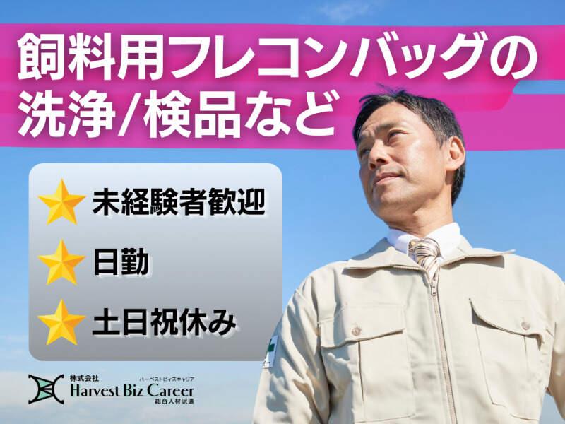 株式会社ハーベストビィズキャリア 柏駅前営業所の仕事画像1
