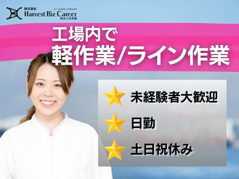 株式会社ハーベストビィズキャリア 柏駅前営業所の仕事画像1