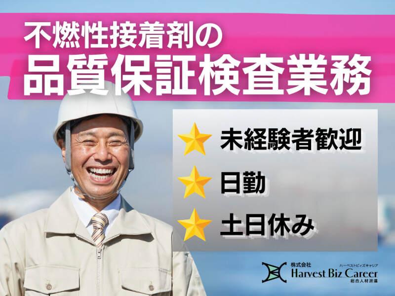 株式会社ハーベストビィズキャリア 柏駅前営業所の仕事画像1