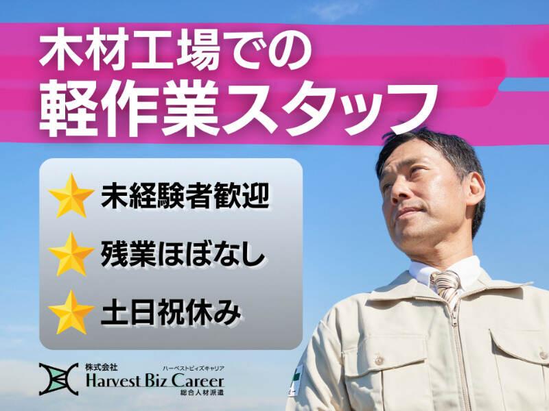 株式会社ハーベストビィズキャリア 柏駅前営業所の仕事画像1