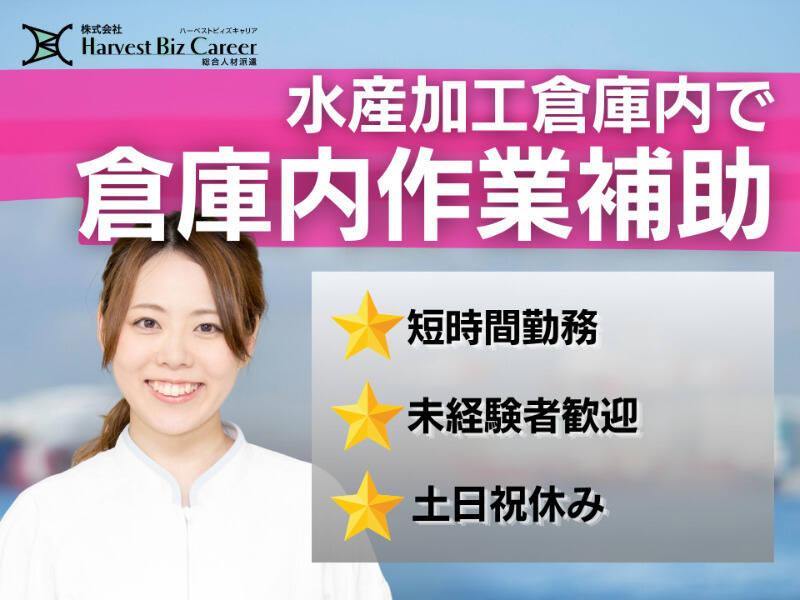 株式会社ハーベストビィズキャリア 柏駅前営業所の仕事画像1