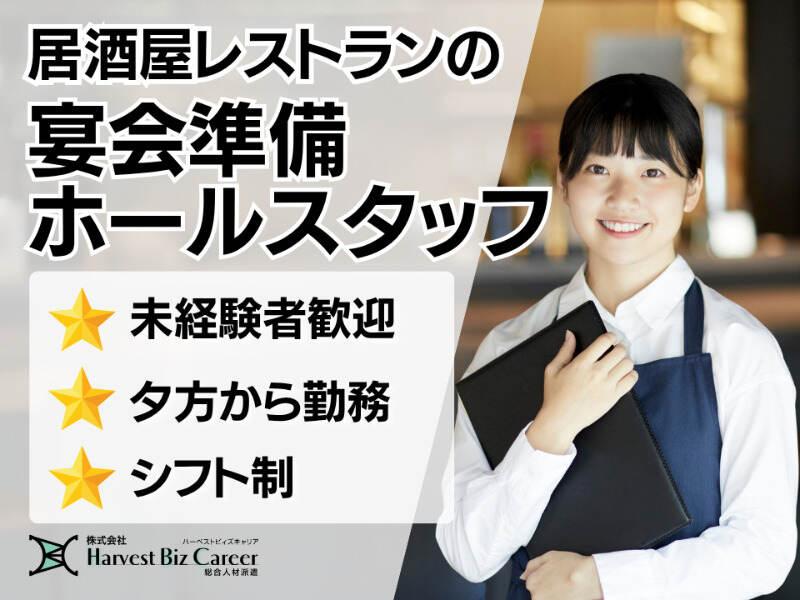 株式会社ハーベストビィズキャリア 柏駅前営業所の仕事画像1