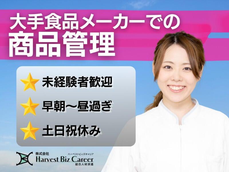 株式会社ハーベストビィズキャリア つくば本社の仕事画像1