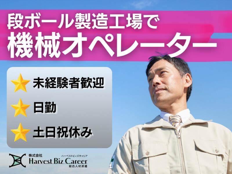 株式会社ハーベストビィズキャリア つくば本社の仕事画像1