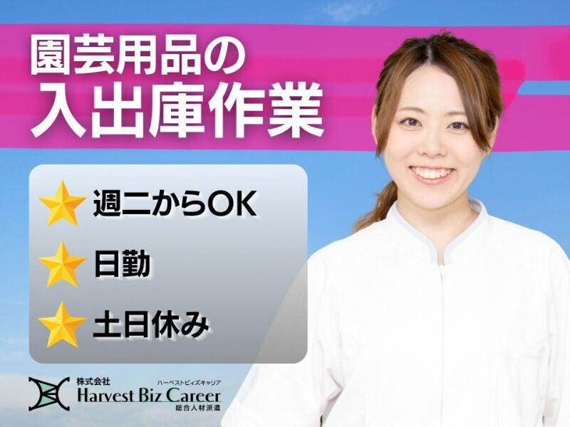 株式会社ハーベストビィズキャリア つくば本社の仕事画像1