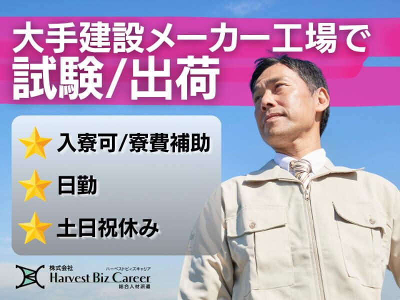 株式会社ハーベストビィズキャリア つくば本社の仕事画像1