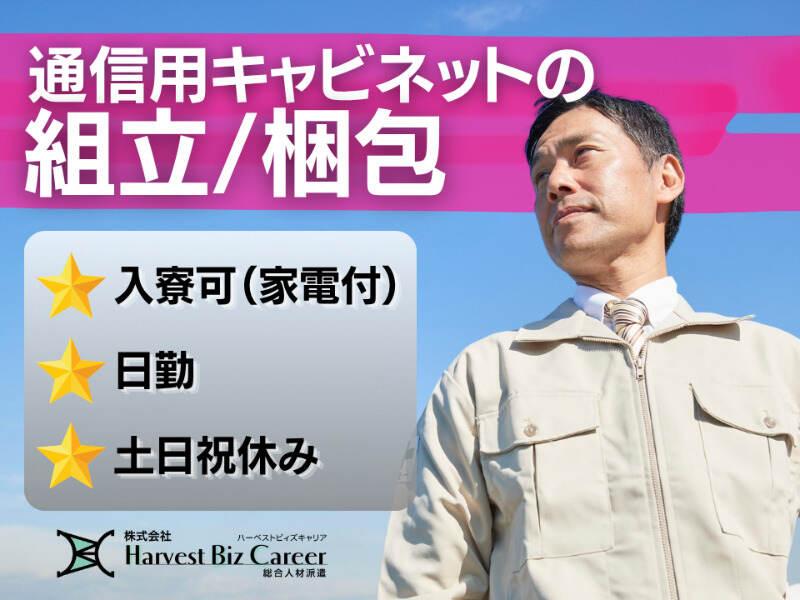 株式会社ハーベストビィズキャリア つくば本社の仕事画像1