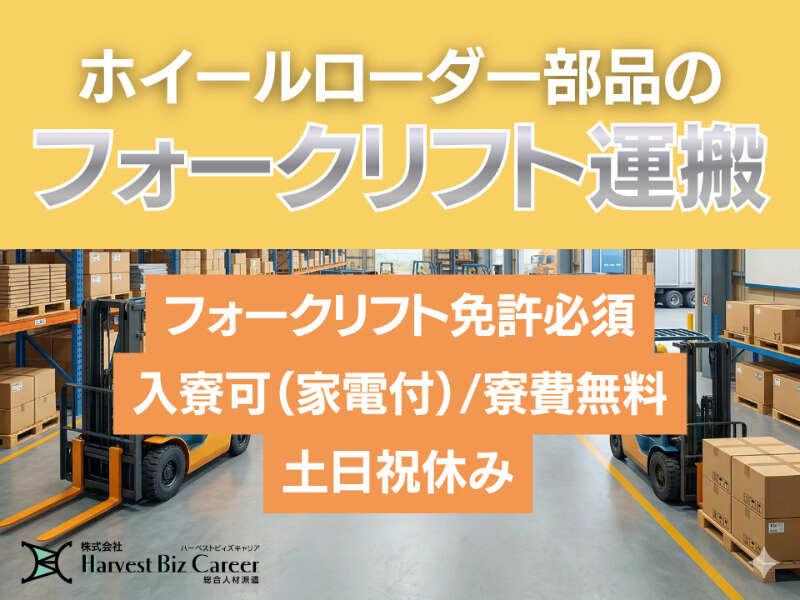 株式会社ハーベストビィズキャリア つくば本社の仕事画像1