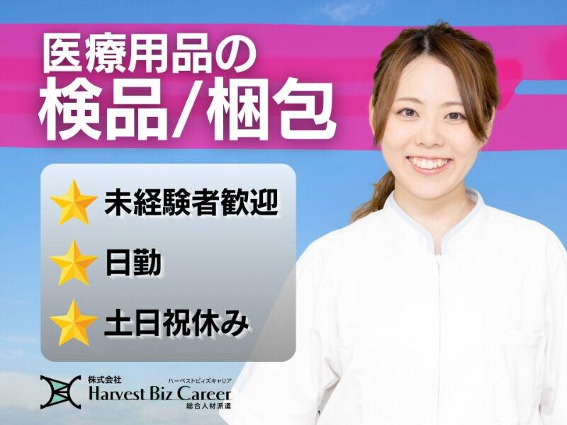 株式会社ハーベストビィズキャリア つくば本社の仕事画像1