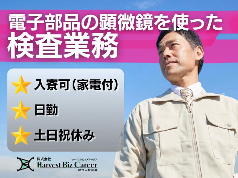 株式会社ハーベストビィズキャリア つくば本社の仕事画像1