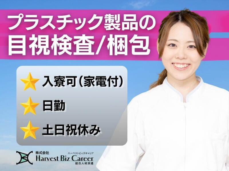 株式会社ハーベストビィズキャリア つくば本社の仕事画像1