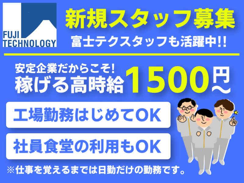 富士テクノロジー株式会社 大垣オフィスの仕事画像1