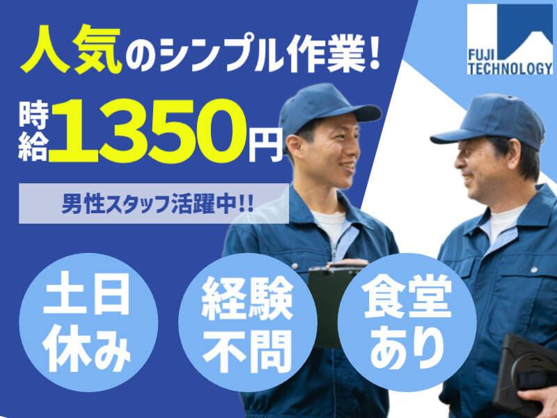 富士テクノロジー株式会社 大垣オフィスの仕事画像1