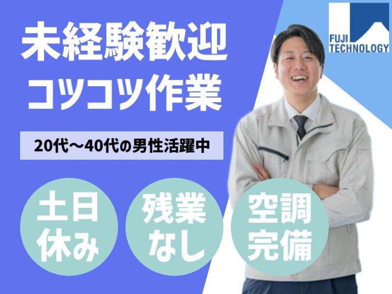 富士テクノロジー株式会社 大垣オフィスの仕事画像1