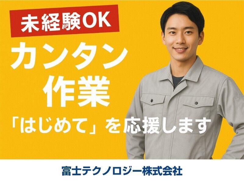 富士テクノロジー株式会社 津オフィスの仕事画像1