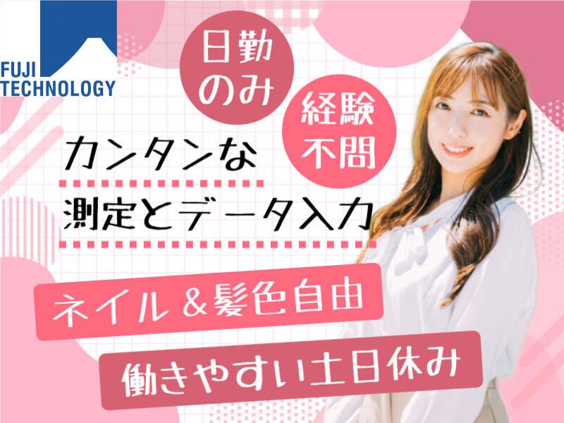 富士テクノロジー株式会社 大垣オフィスの仕事画像1