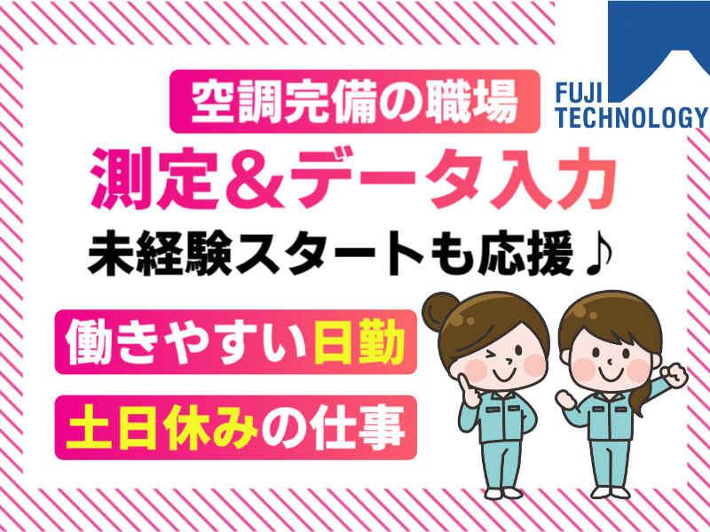 富士テクノロジー株式会社 大垣オフィスの仕事画像1