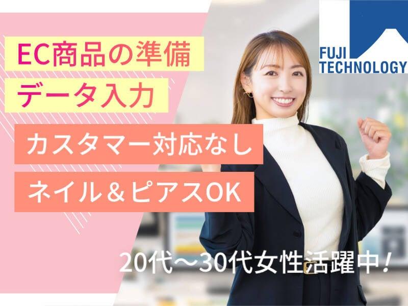 富士テクノロジー株式会社 津オフィスの仕事画像1
