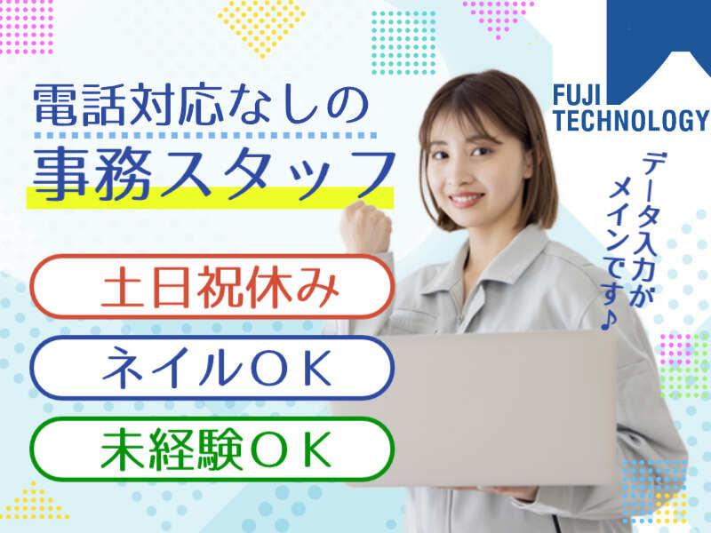富士テクノロジー株式会社 大垣オフィスの仕事画像1