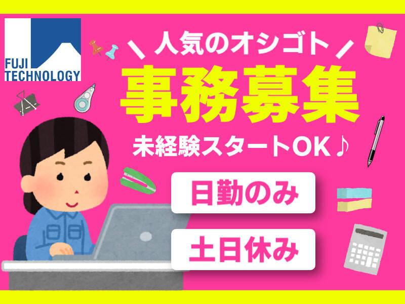富士テクノロジー株式会社 大垣オフィスの仕事画像1