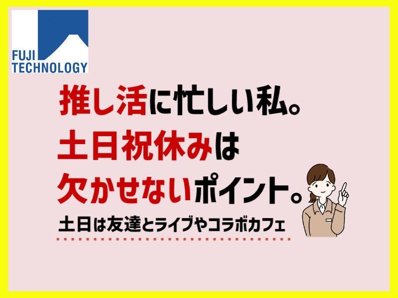 富士テクノロジー株式会社 津オフィスの仕事画像3