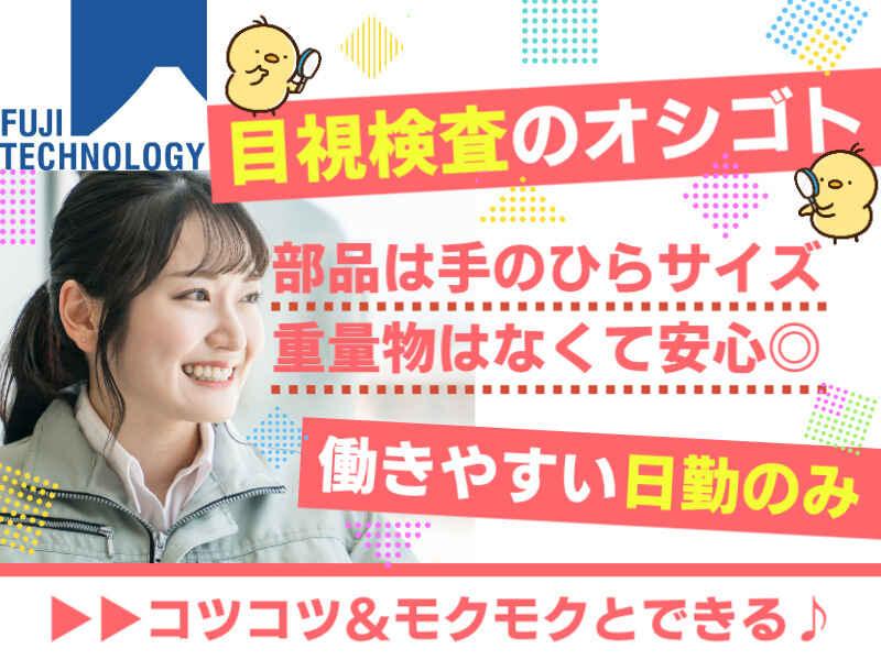 富士テクノロジー株式会社 大垣オフィスの仕事画像1