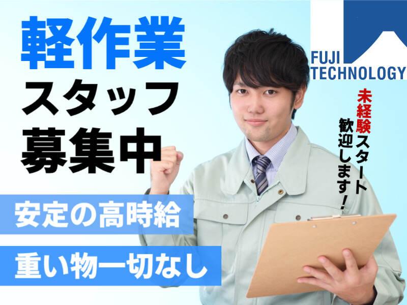富士テクノロジー株式会社 津オフィスの仕事画像2