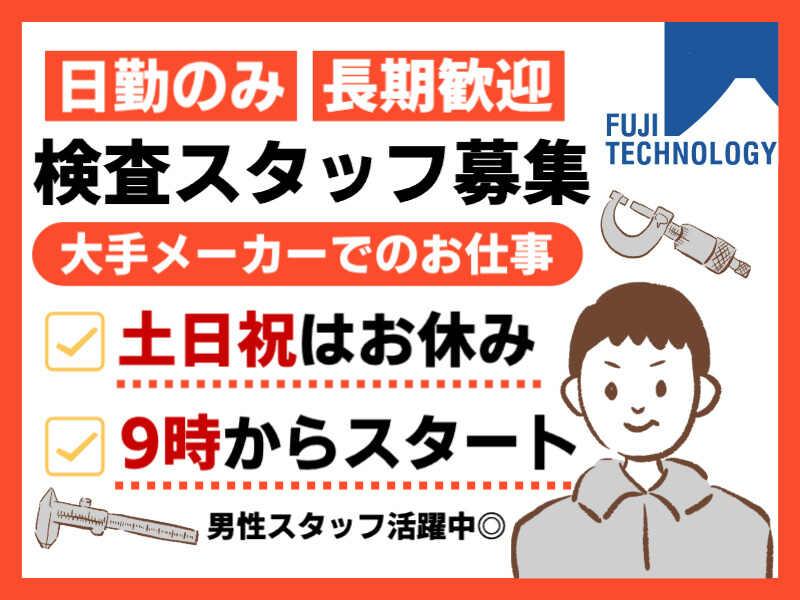 富士テクノロジー株式会社 津オフィスの仕事画像1