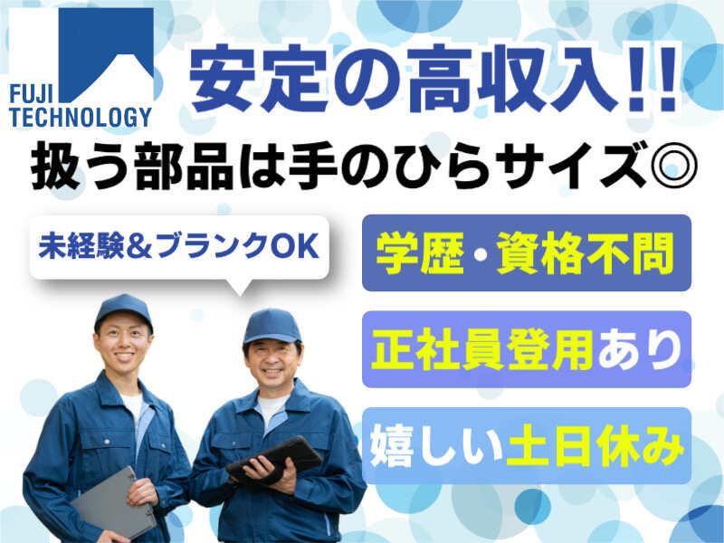 富士テクノロジー株式会社 大垣オフィスの仕事画像1