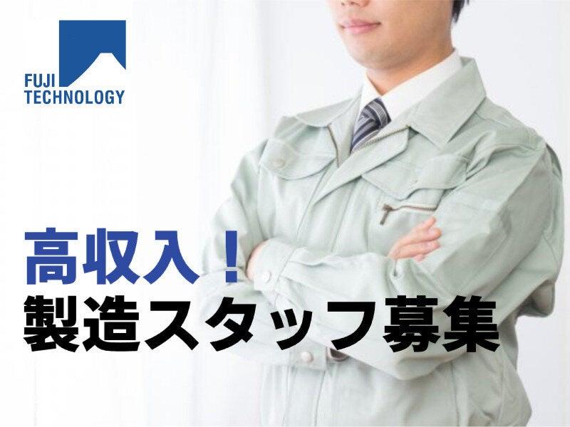 富士テクノロジー株式会社 津オフィスの仕事画像1