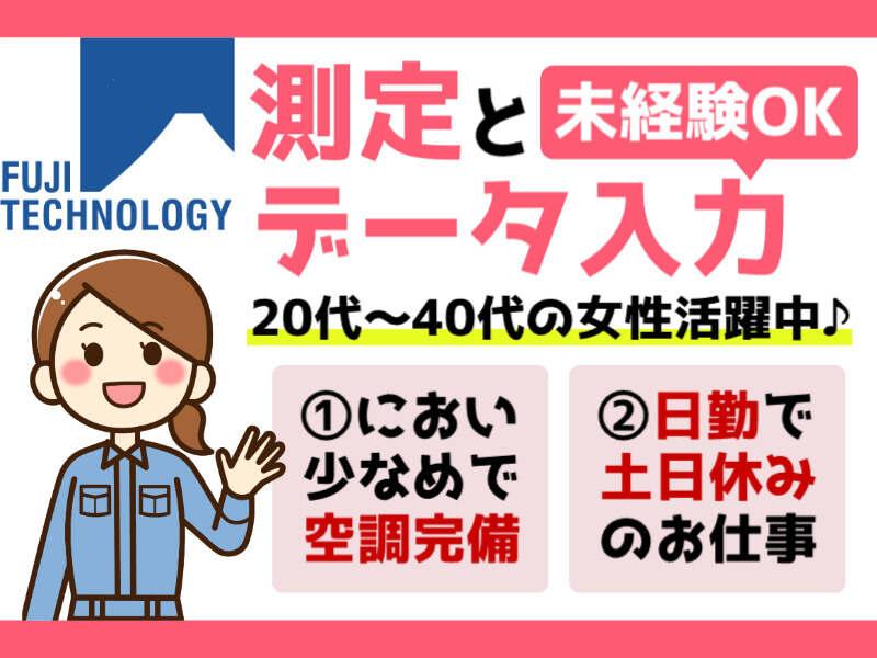 富士テクノロジー株式会社 大垣オフィスの仕事画像1