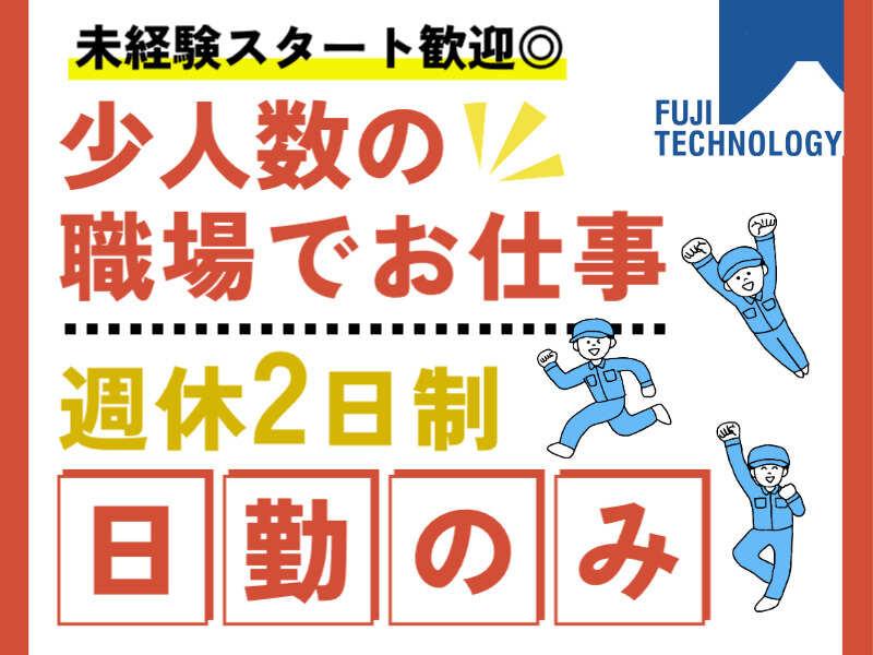 富士テクノロジー株式会社 大垣オフィスの仕事画像1