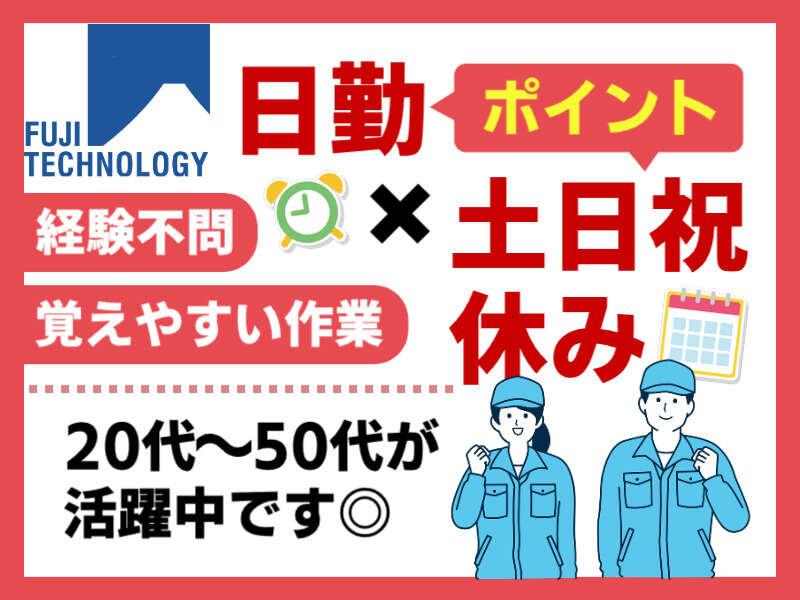 富士テクノロジー株式会社 大垣オフィスの仕事画像1