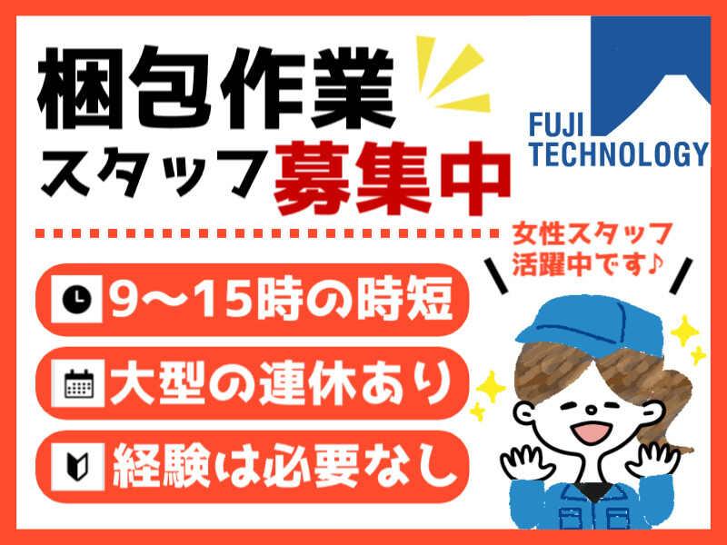 富士テクノロジー株式会社 大垣オフィスの仕事画像1