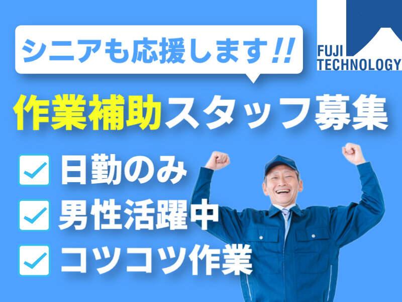 富士テクノロジー株式会社 大垣オフィスの仕事画像1