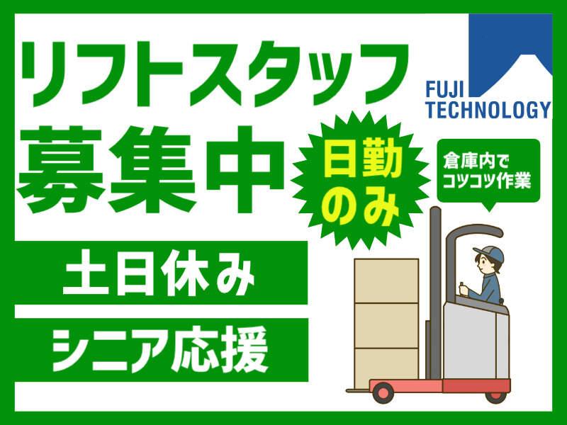富士テクノロジー株式会社 大垣オフィスの仕事画像1