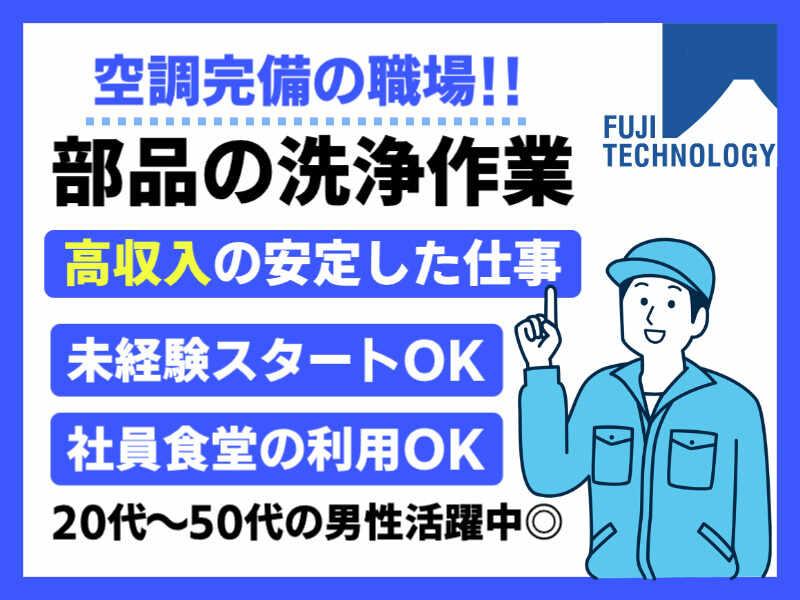 富士テクノロジー株式会社 大垣オフィスの仕事画像1