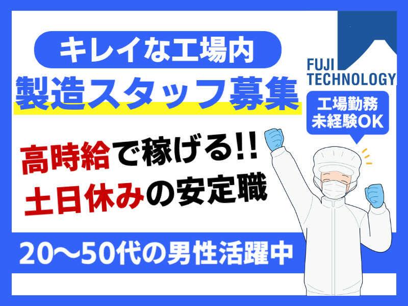 富士テクノロジー株式会社 津オフィスの仕事画像1
