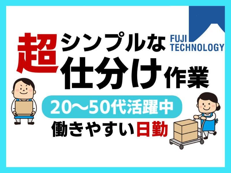 富士テクノロジー株式会社 津オフィスの仕事画像1