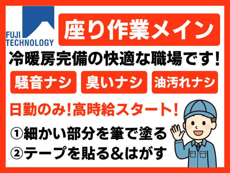 富士テクノロジー株式会社 津オフィスの仕事画像1