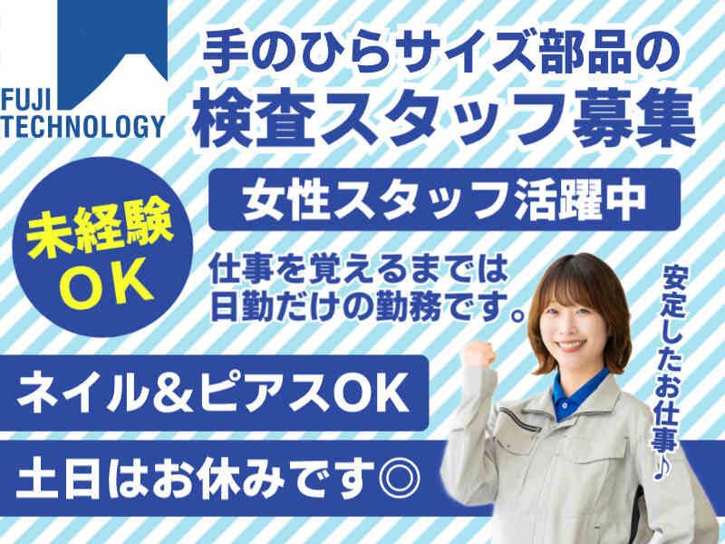 富士テクノロジー株式会社 大垣オフィスの仕事画像1