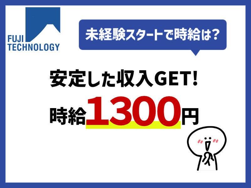 富士テクノロジー株式会社 大垣オフィスの仕事画像2