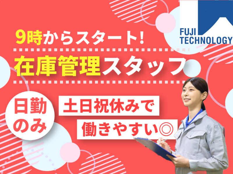 富士テクノロジー株式会社 津オフィスの仕事画像1