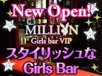 MILLION(ミリオン)の仕事画像1