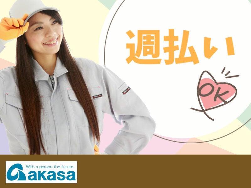 株式会社アカサの仕事画像2