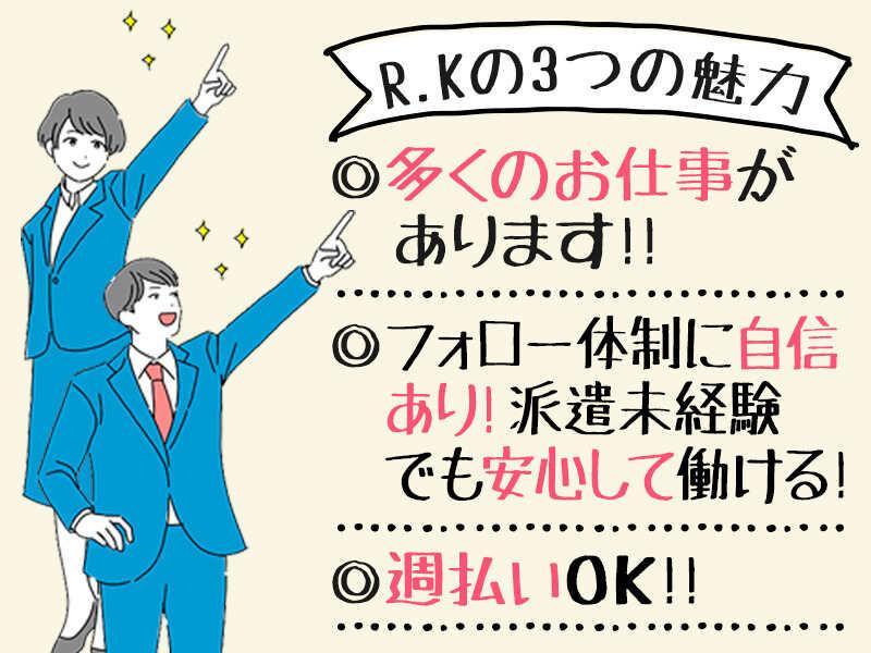 株式会社R.Kの仕事画像2