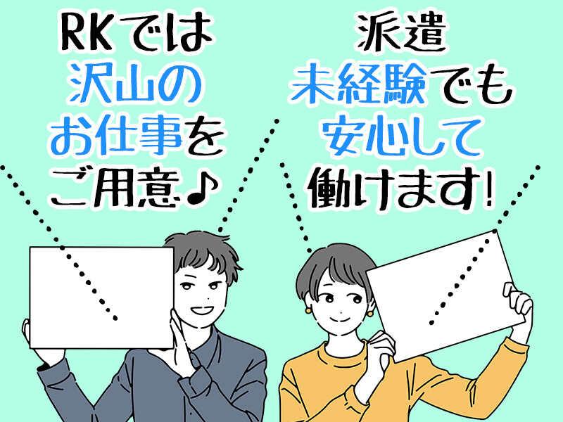 株式会社R.Kの仕事画像3
