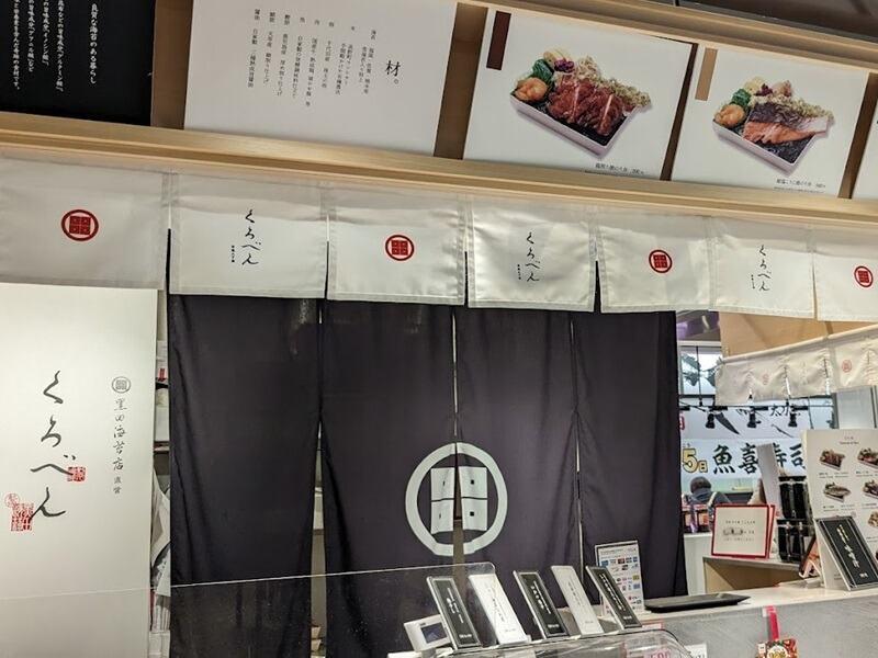 くろべん広島駅店の仕事画像2