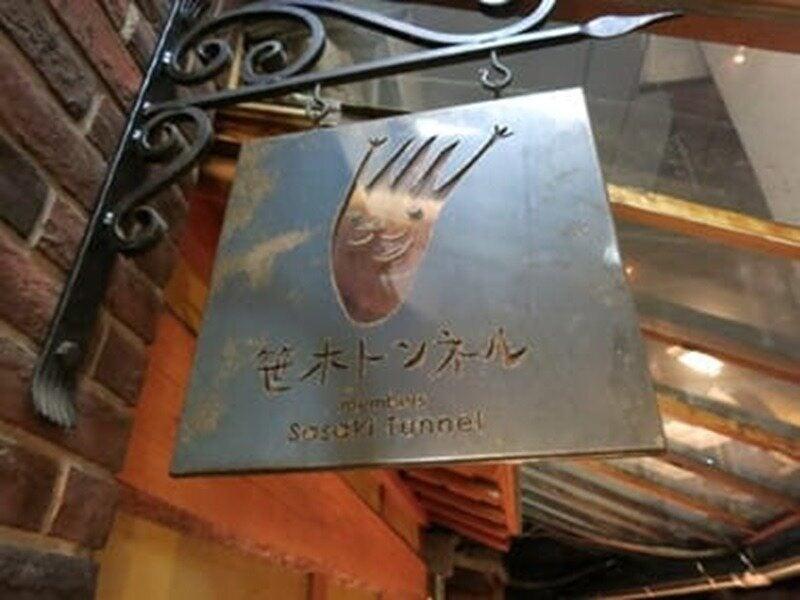 会員制BAR笹木トンネルの仕事画像2